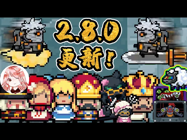 【元氣騎士•soul knight】更新!boss掉落磁带?筋斗云、御剑术,童话皮肤大赏